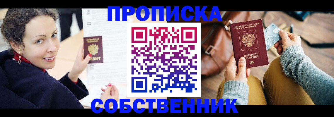 прописка иностранных граждан в Алтайском крае